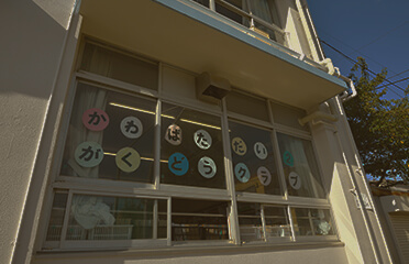 こひつじ川端第二学童保育クラブ